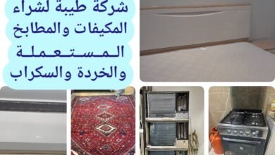 صورة شركة طيبة لشراء الاثاث المستعمل في جده0566621310